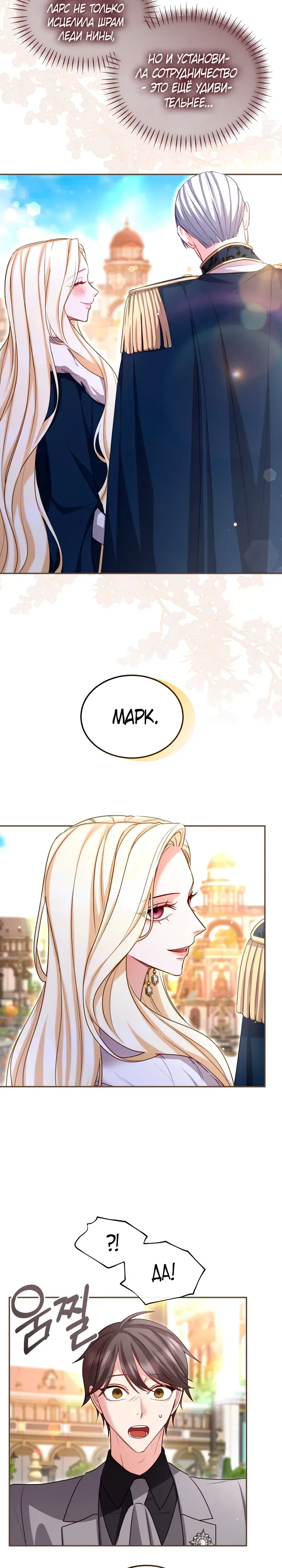 Манга Я паду вместе с императором - Глава 164 Страница 5