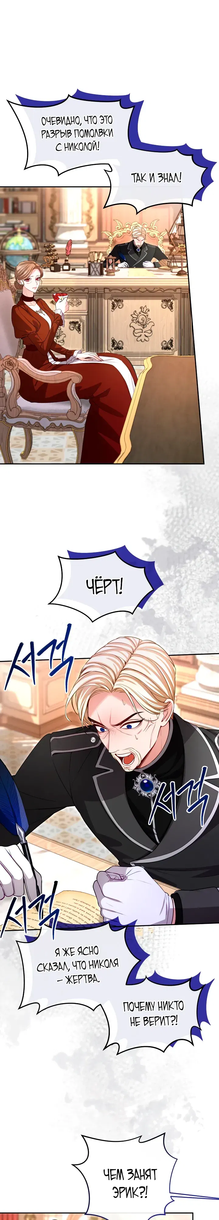 Манга Я паду вместе с императором - Глава 164 Страница 17