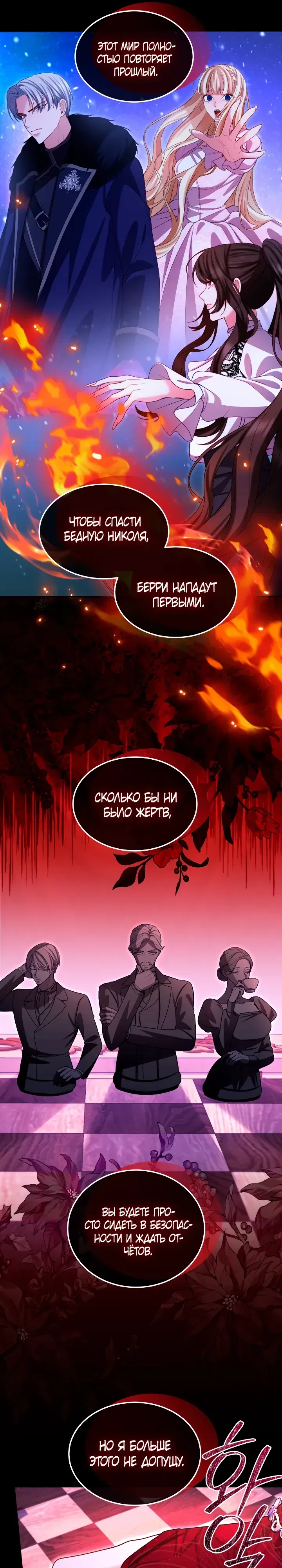 Манга Я паду вместе с императором - Глава 164 Страница 26