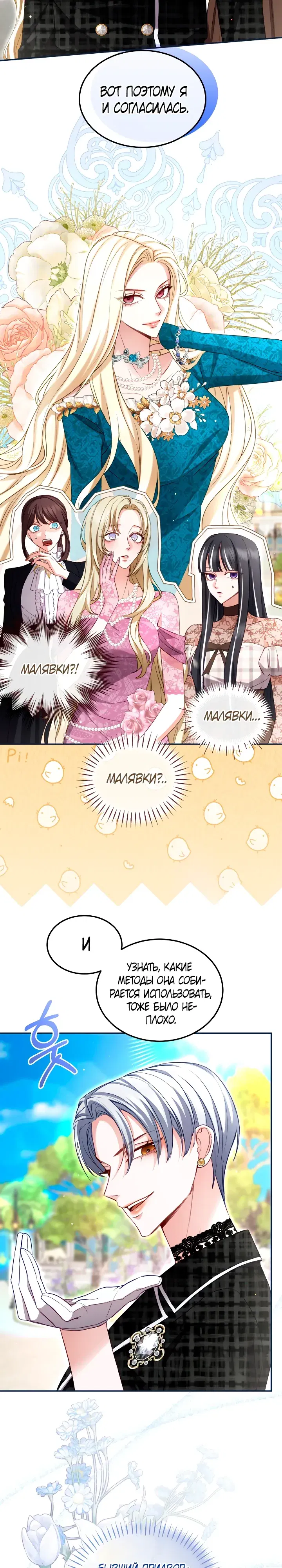 Манга Я паду вместе с императором - Глава 164 Страница 12