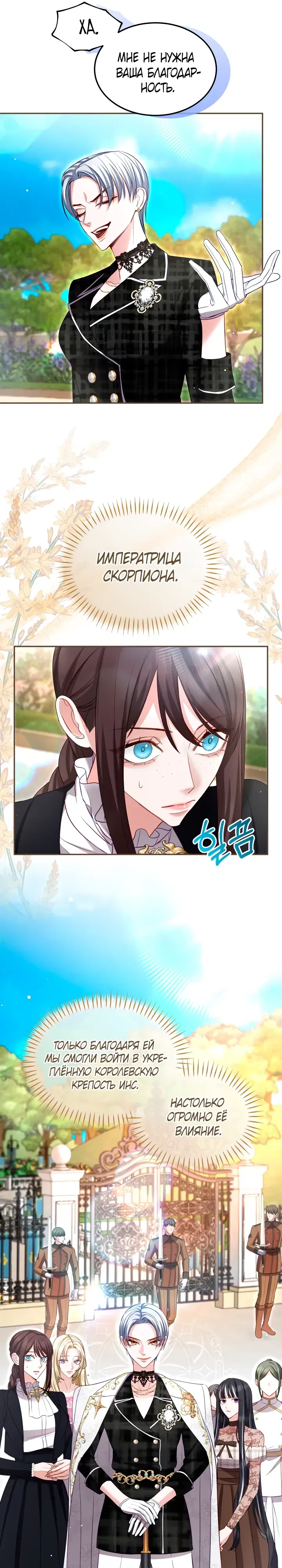 Манга Я паду вместе с императором - Глава 164 Страница 9