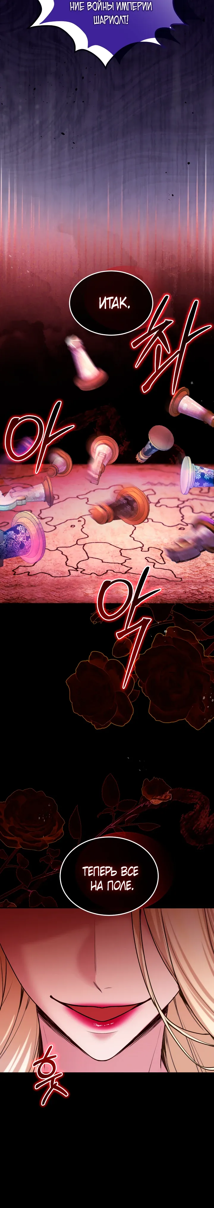 Манга Я паду вместе с императором - Глава 164 Страница 25