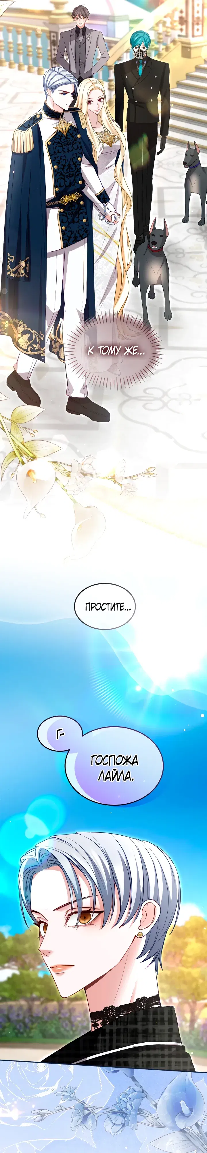 Манга Я паду вместе с императором - Глава 164 Страница 7