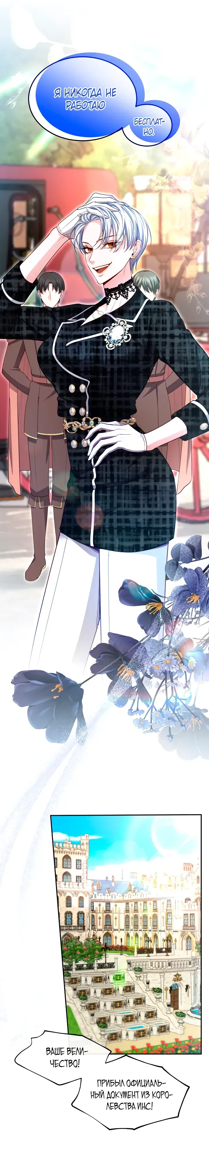 Манга Я паду вместе с императором - Глава 164 Страница 16