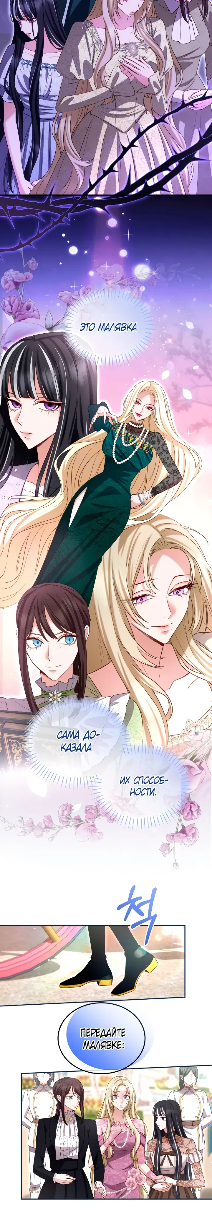 Манга Я паду вместе с императором - Глава 164 Страница 15