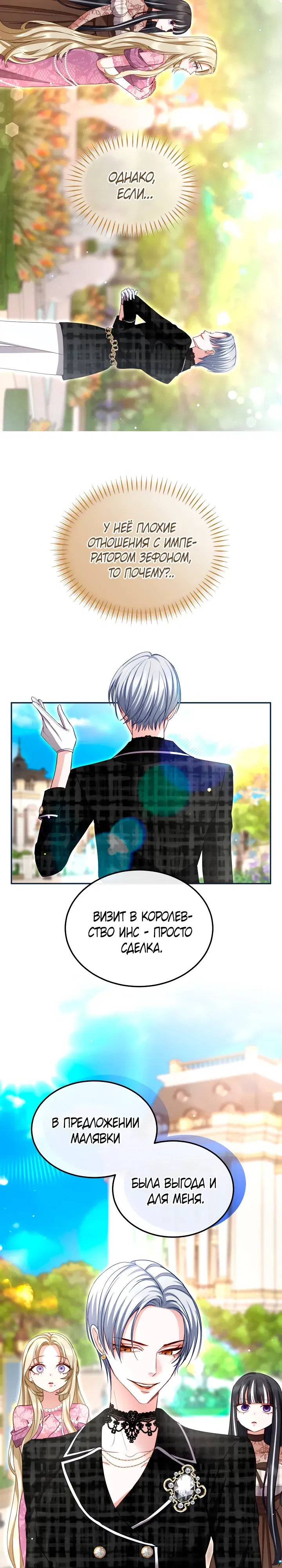 Манга Я паду вместе с императором - Глава 164 Страница 11