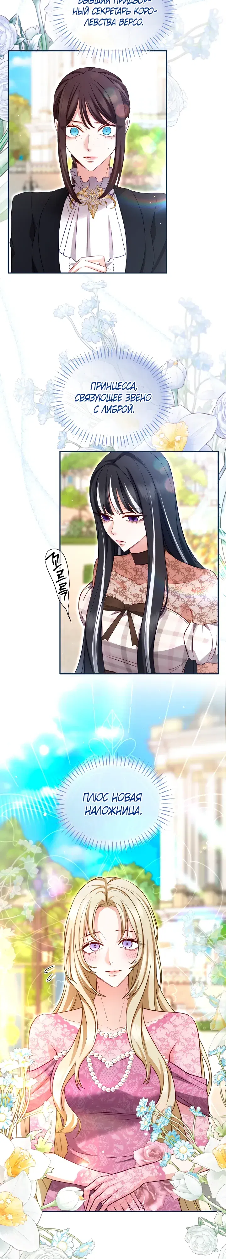 Манга Я паду вместе с императором - Глава 164 Страница 13