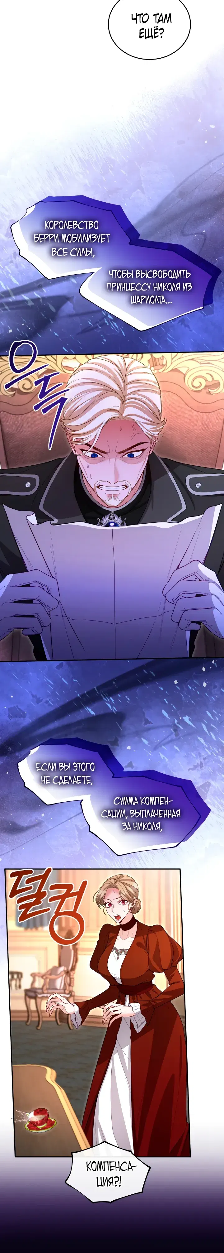 Манга Я паду вместе с императором - Глава 164 Страница 20