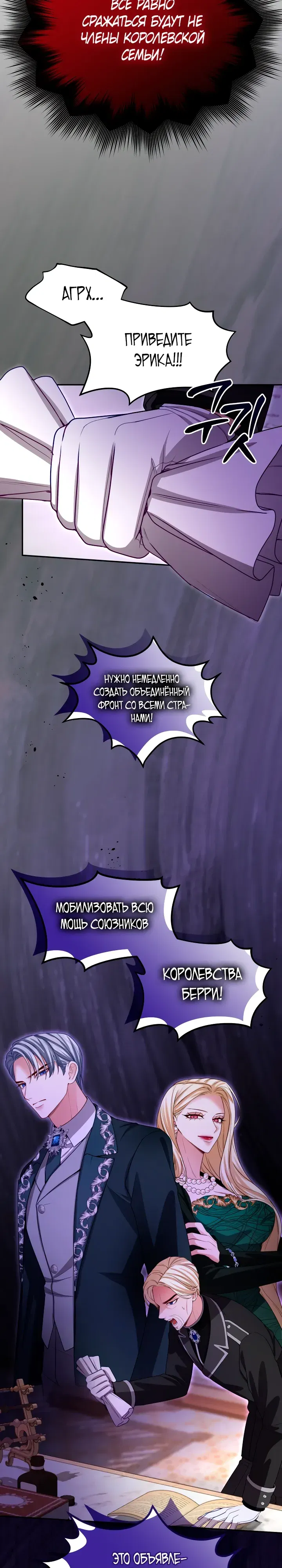 Манга Я паду вместе с императором - Глава 164 Страница 24