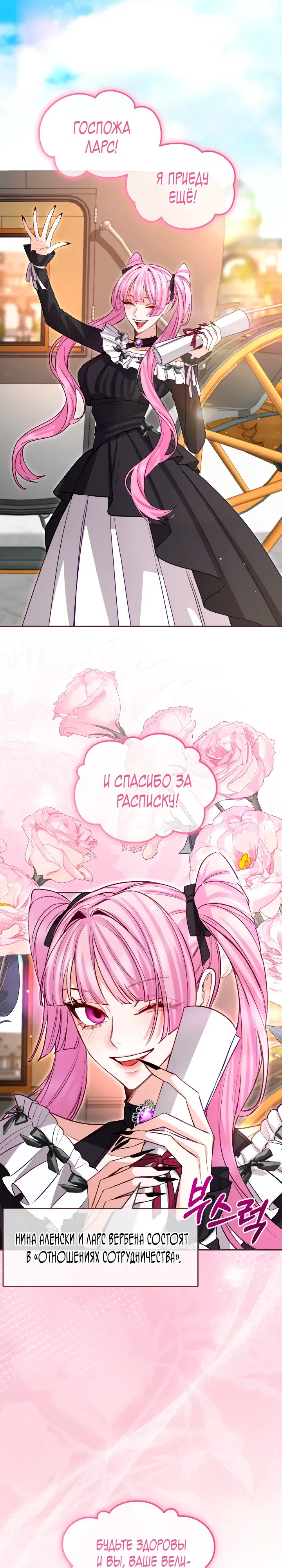 Манга Я паду вместе с императором - Глава 164 Страница 1