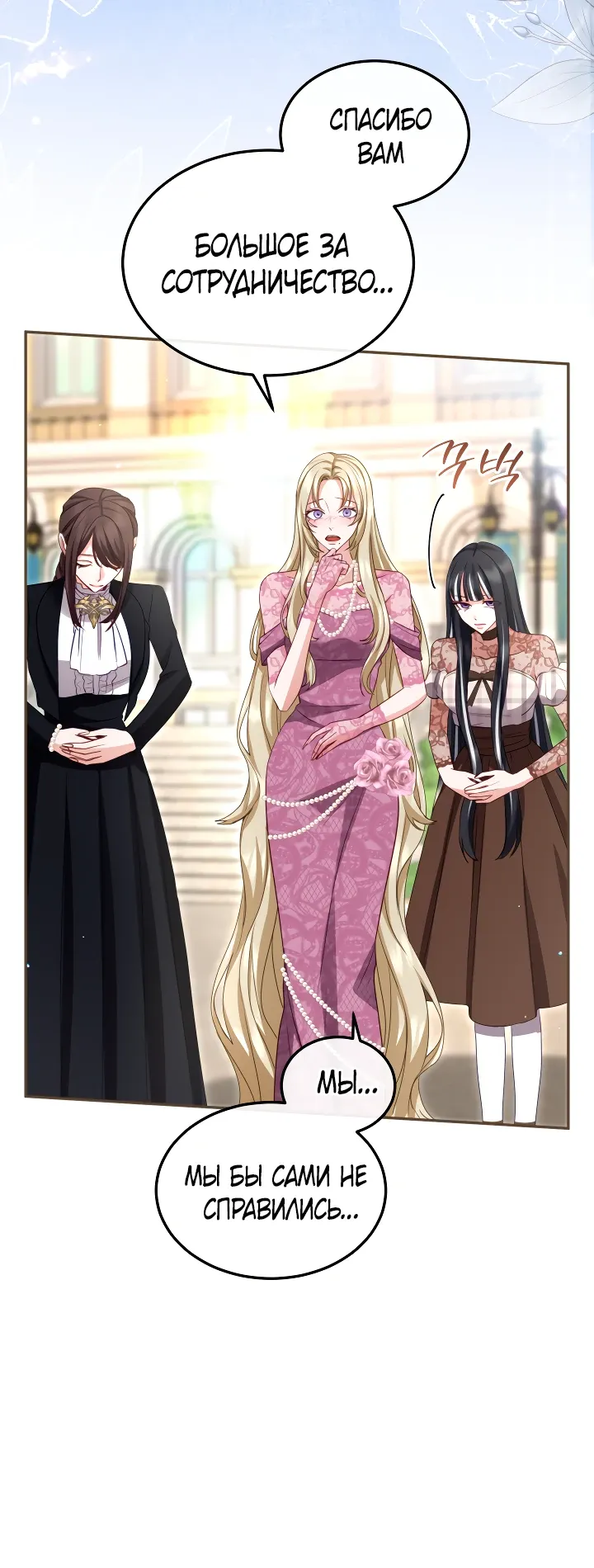Манга Я паду вместе с императором - Глава 164 Страница 8