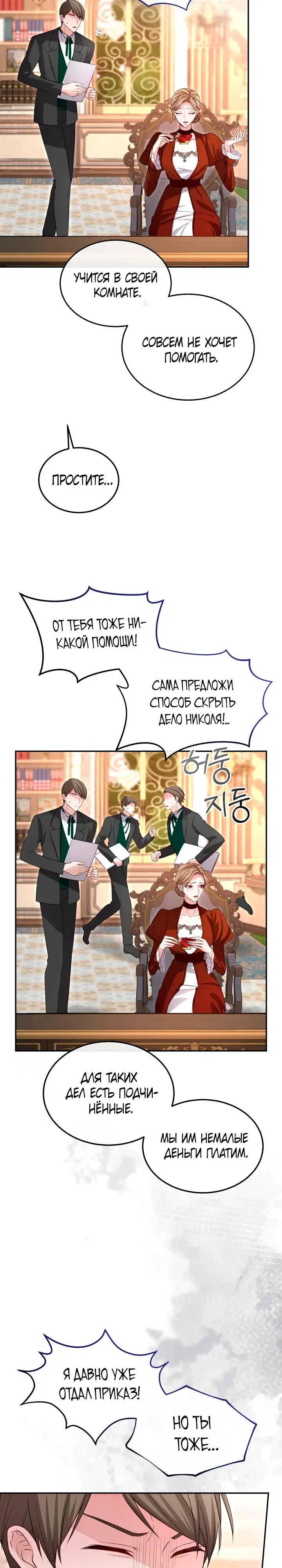 Манга Я паду вместе с императором - Глава 164 Страница 18