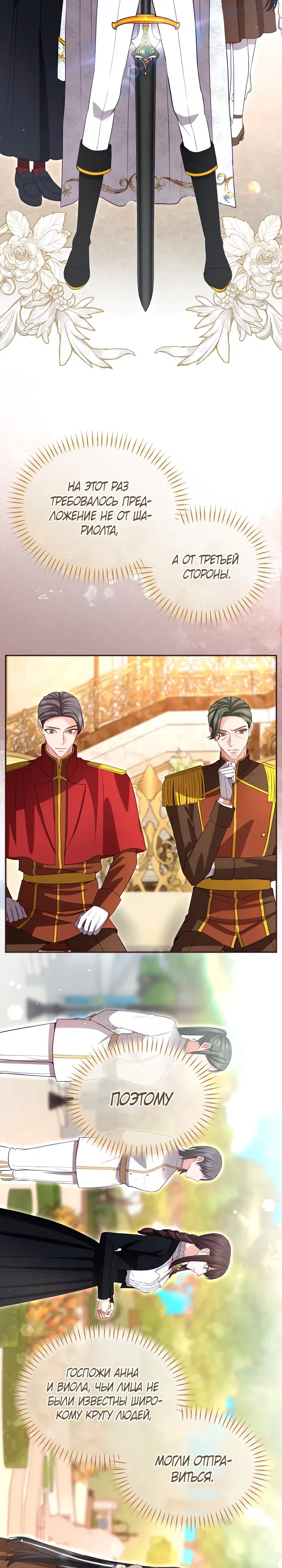 Манга Я паду вместе с императором - Глава 164 Страница 10