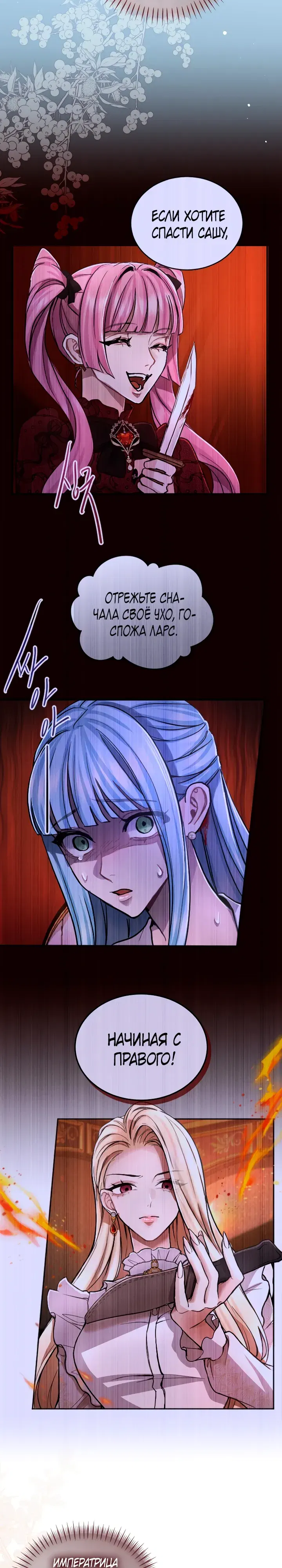 Манга Я паду вместе с императором - Глава 164 Страница 4