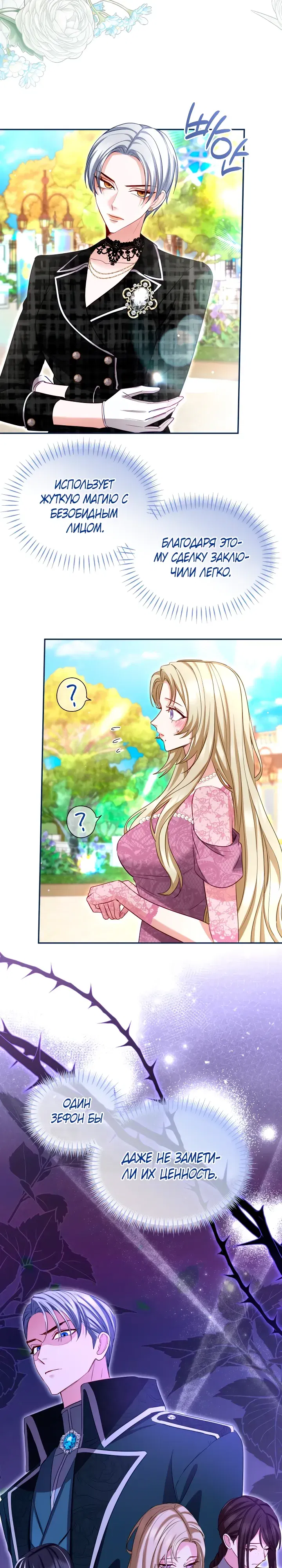 Манга Я паду вместе с императором - Глава 164 Страница 14