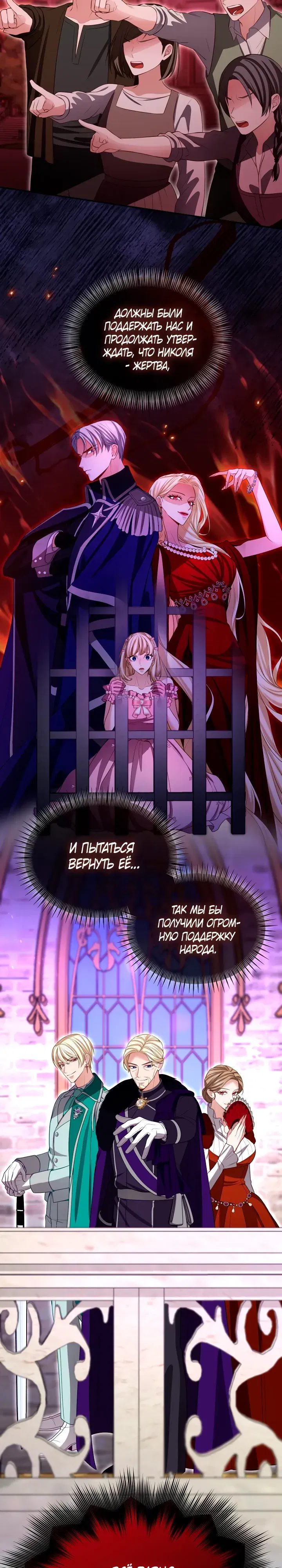 Манга Я паду вместе с императором - Глава 164 Страница 23