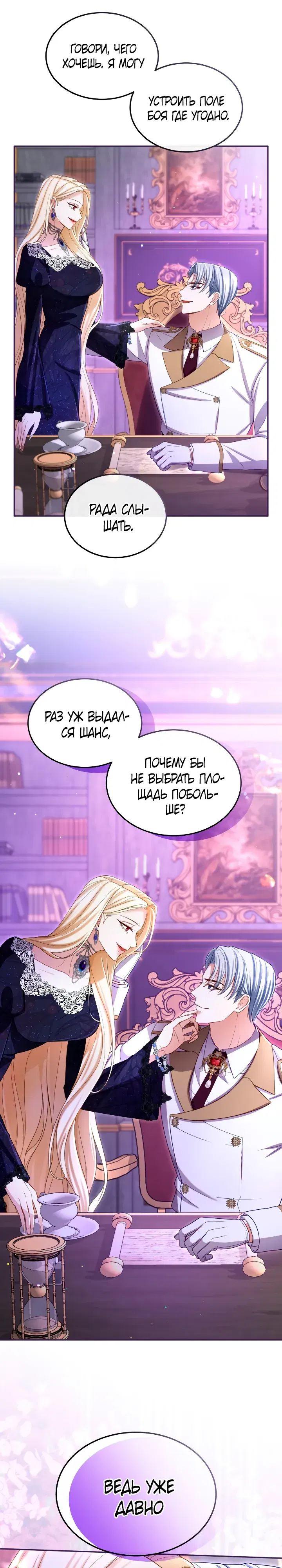 Манга Я паду вместе с императором - Глава 165 Страница 22