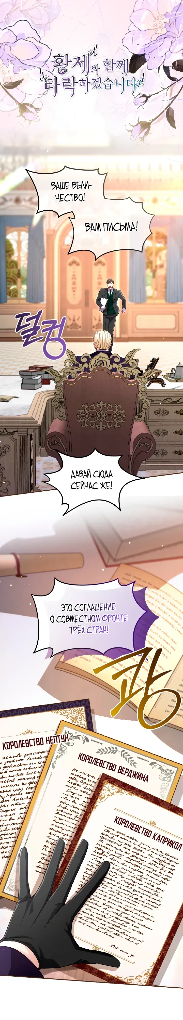 Манга Я паду вместе с императором - Глава 165 Страница 1