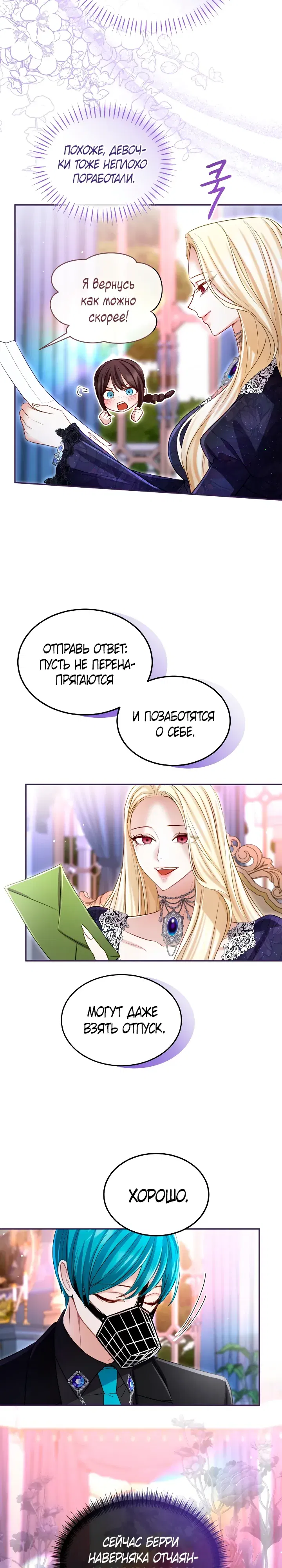 Манга Я паду вместе с императором - Глава 165 Страница 12