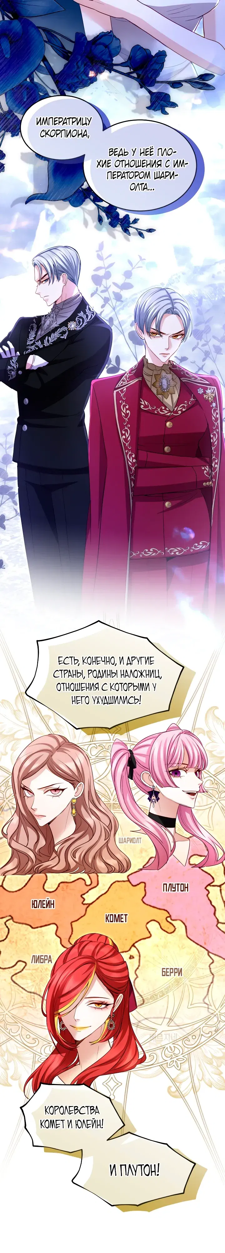 Манга Я паду вместе с императором - Глава 165 Страница 4
