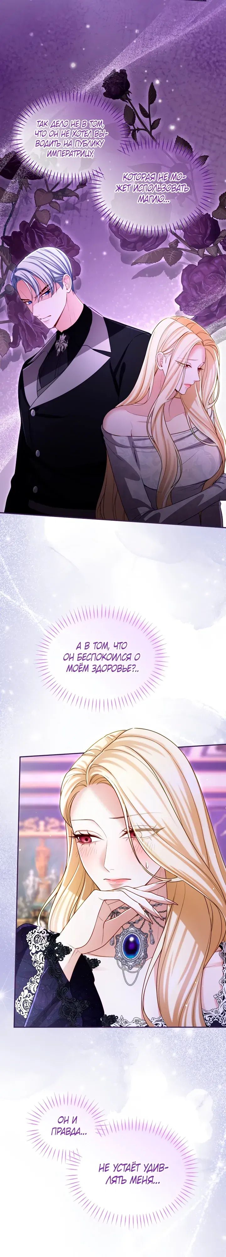 Манга Я паду вместе с императором - Глава 165 Страница 19