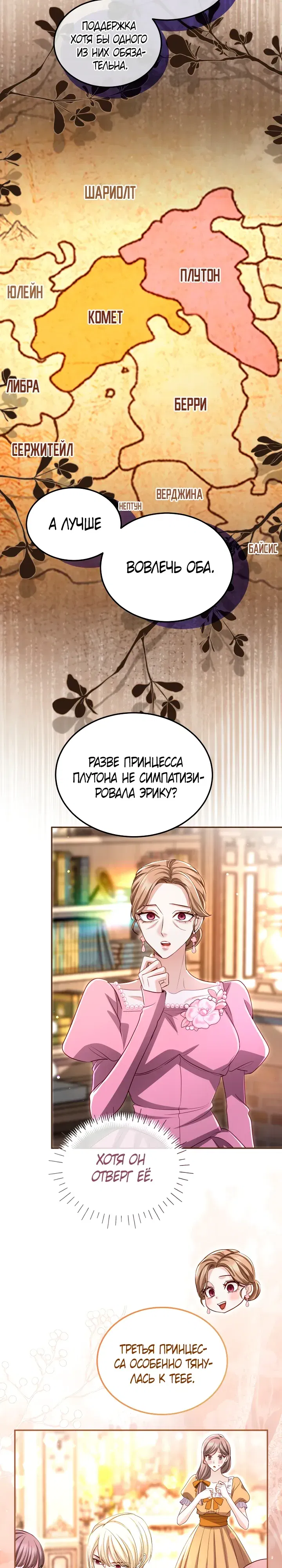 Манга Я паду вместе с императором - Глава 165 Страница 9