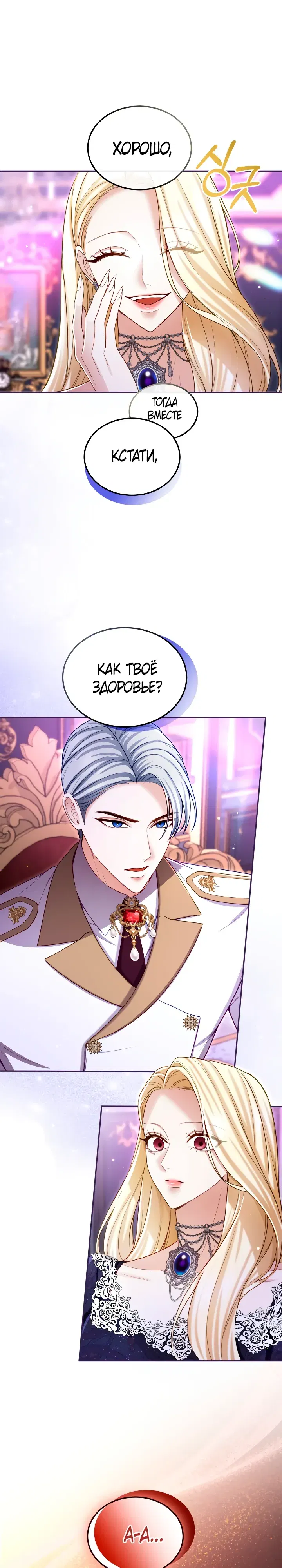 Манга Я паду вместе с императором - Глава 165 Страница 16