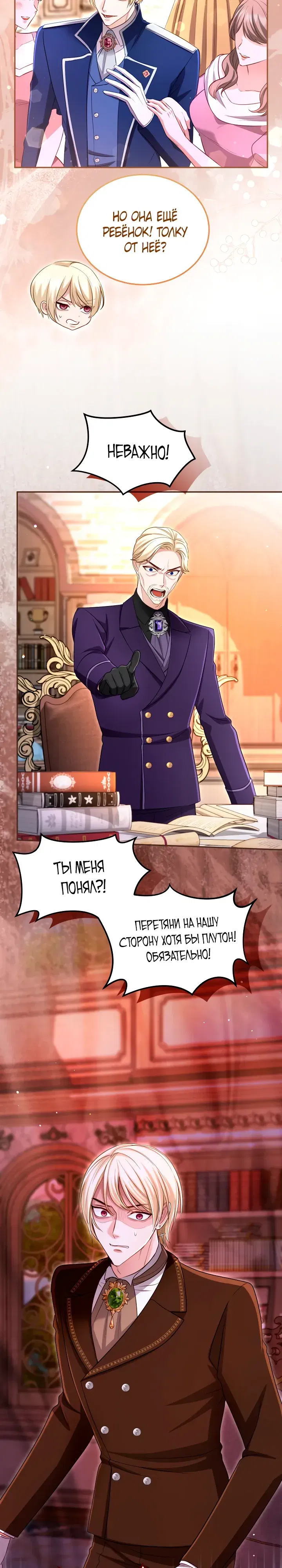 Манга Я паду вместе с императором - Глава 165 Страница 10