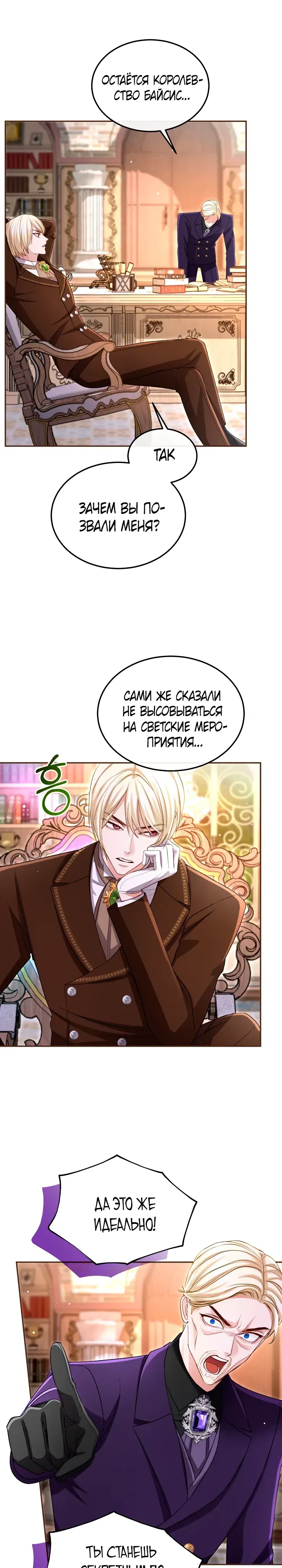 Манга Я паду вместе с императором - Глава 165 Страница 6