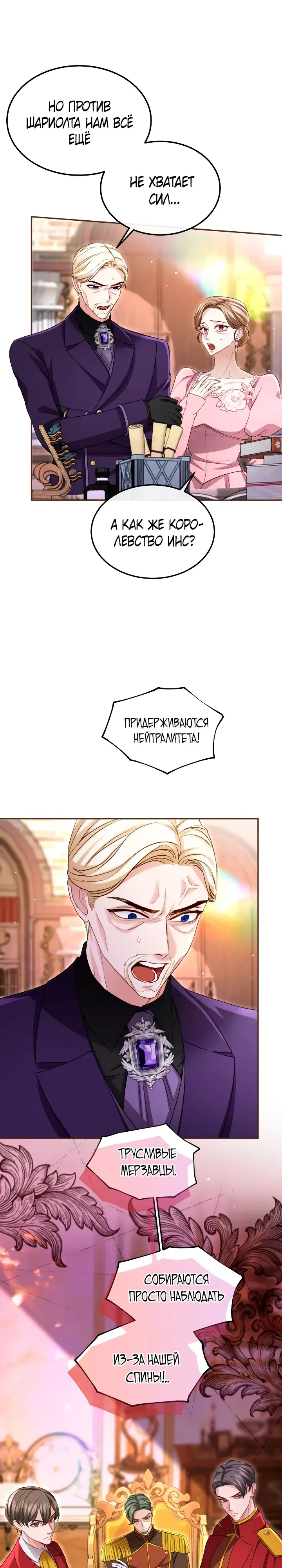 Манга Я паду вместе с императором - Глава 165 Страница 2