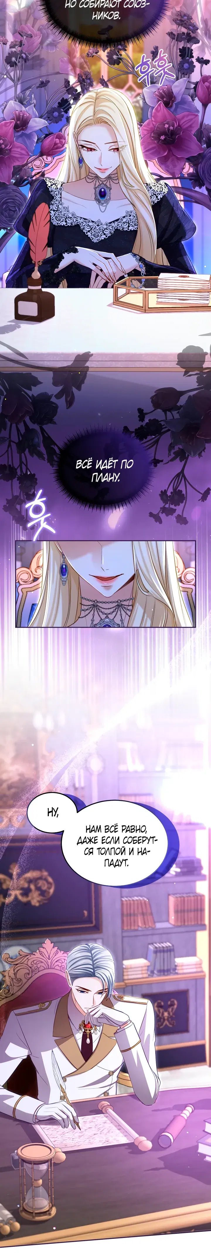 Манга Я паду вместе с императором - Глава 165 Страница 13