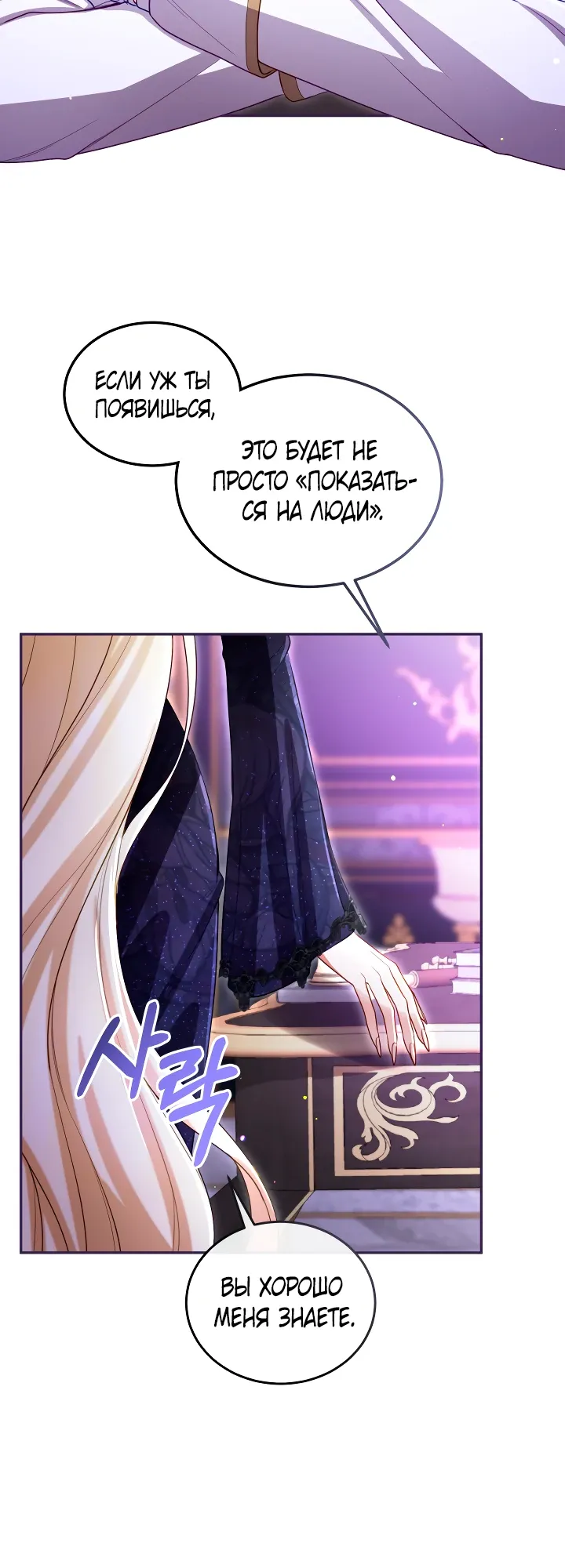 Манга Я паду вместе с императором - Глава 165 Страница 21