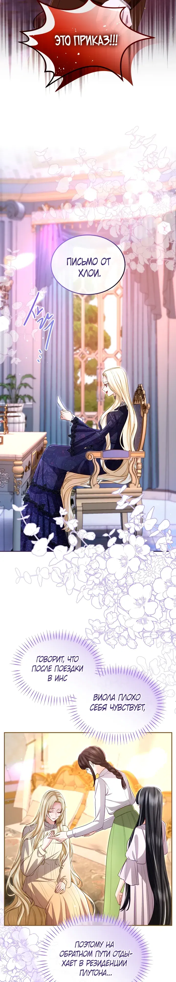 Манга Я паду вместе с императором - Глава 165 Страница 11