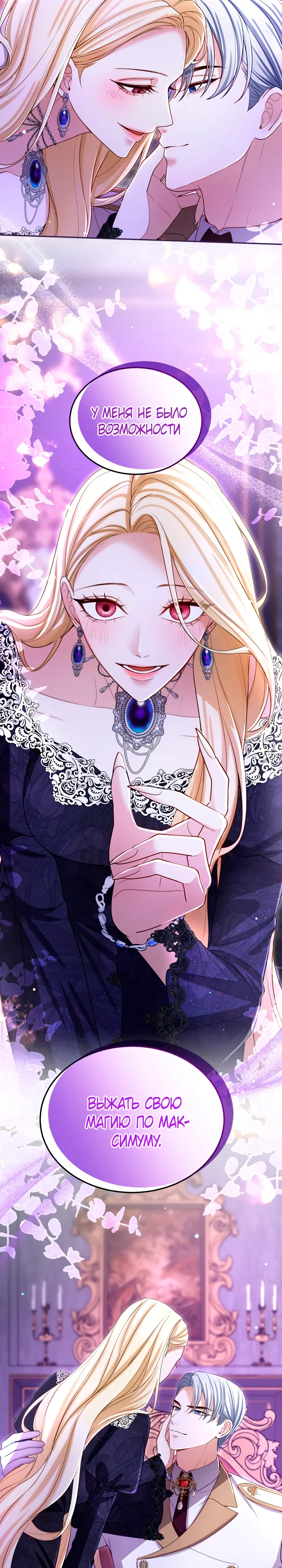 Манга Я паду вместе с императором - Глава 165 Страница 23