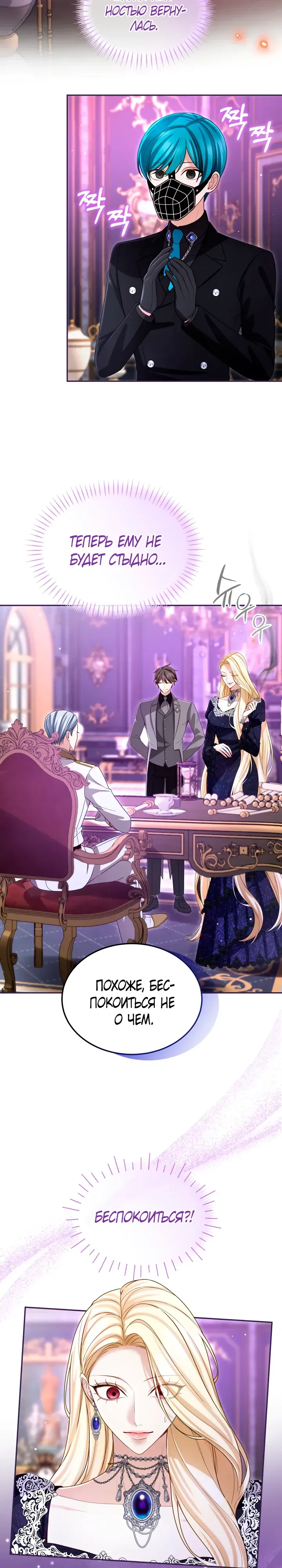 Манга Я паду вместе с императором - Глава 165 Страница 18