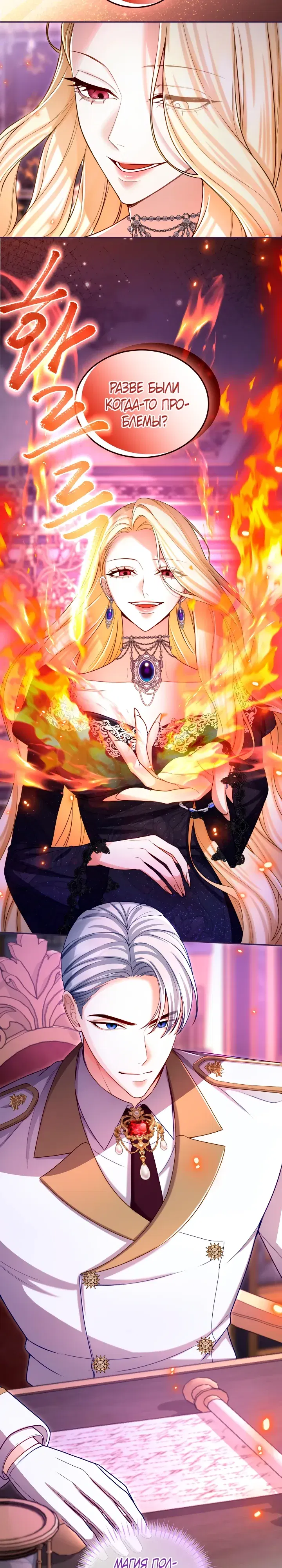 Манга Я паду вместе с императором - Глава 165 Страница 17