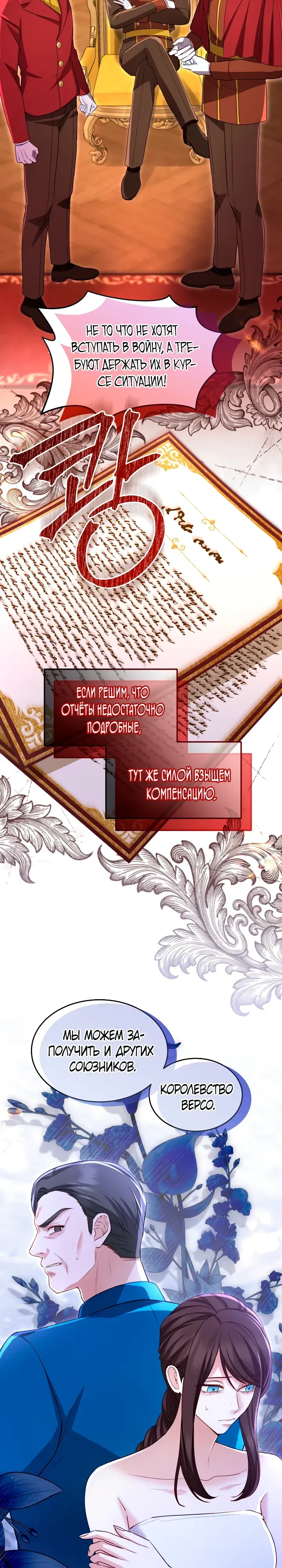 Манга Я паду вместе с императором - Глава 165 Страница 3