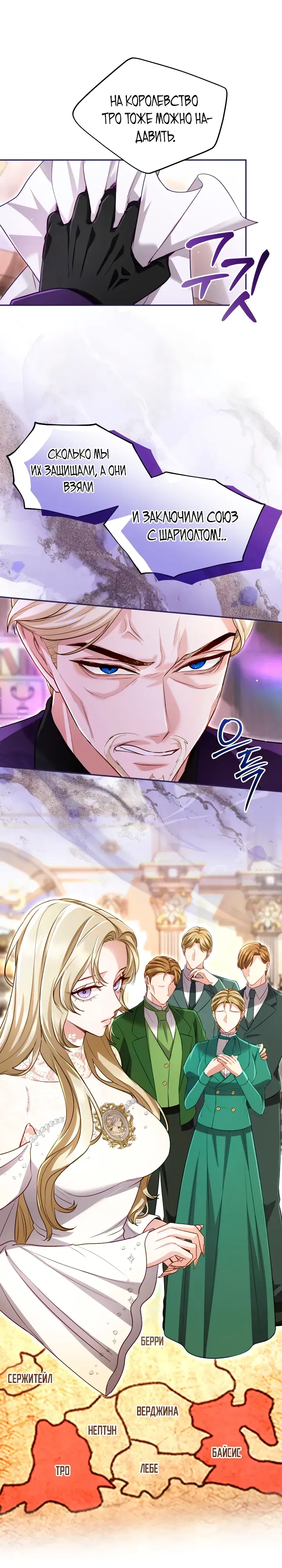 Манга Я паду вместе с императором - Глава 165 Страница 5