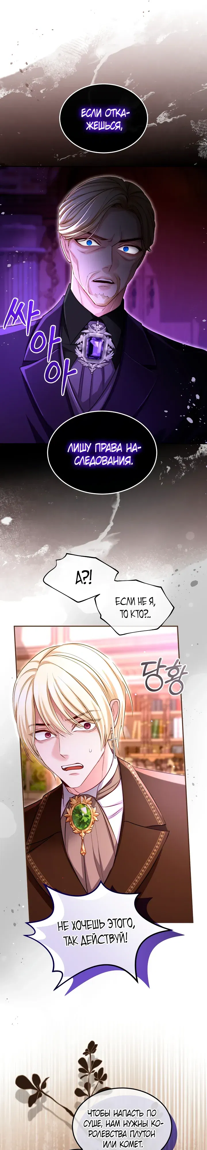 Манга Я паду вместе с императором - Глава 165 Страница 8