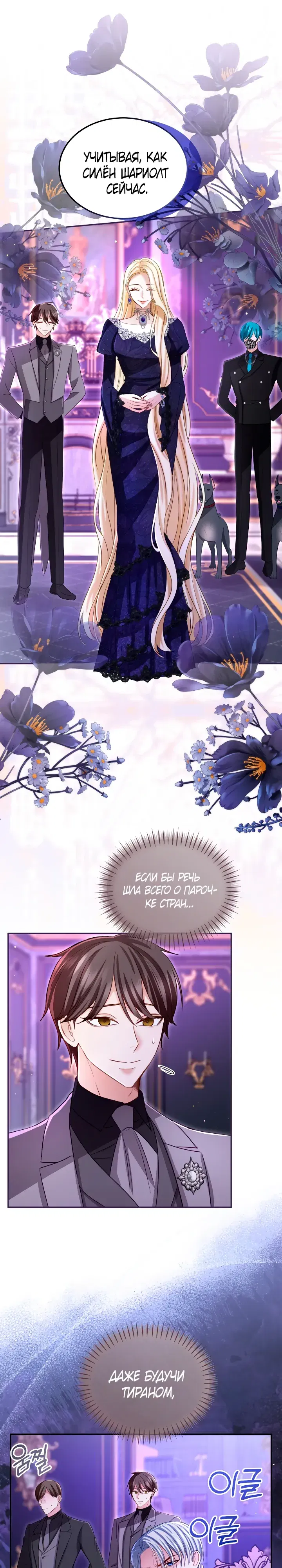 Манга Я паду вместе с императором - Глава 165 Страница 14