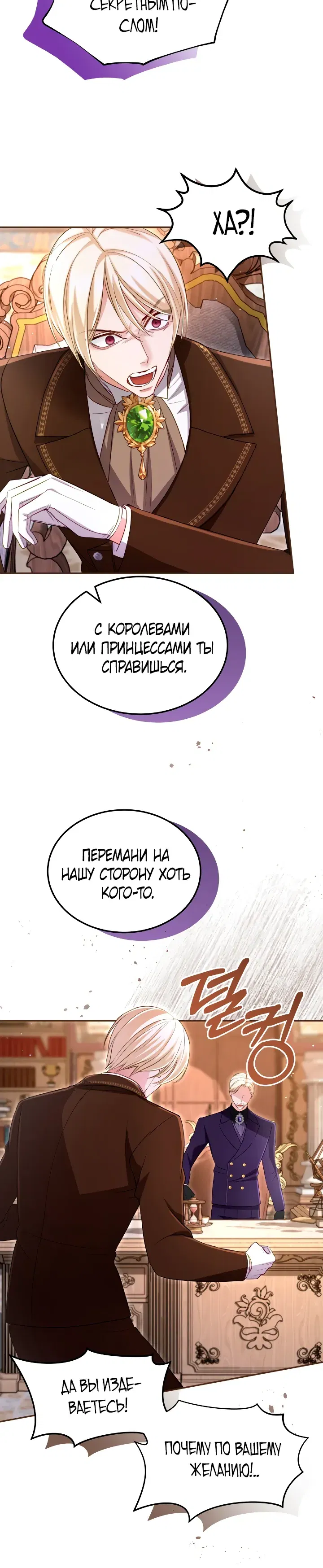 Манга Я паду вместе с императором - Глава 165 Страница 7