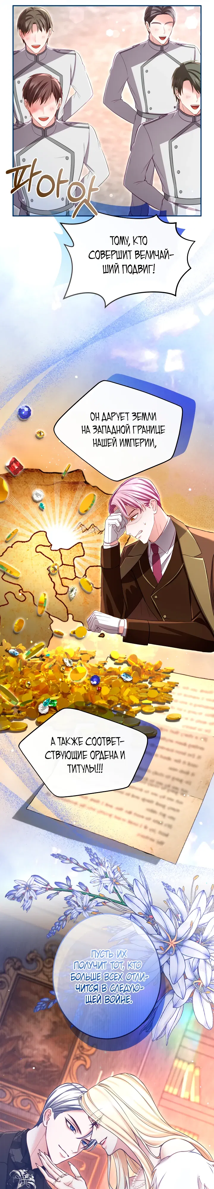 Манга Я паду вместе с императором - Глава 166 Страница 9