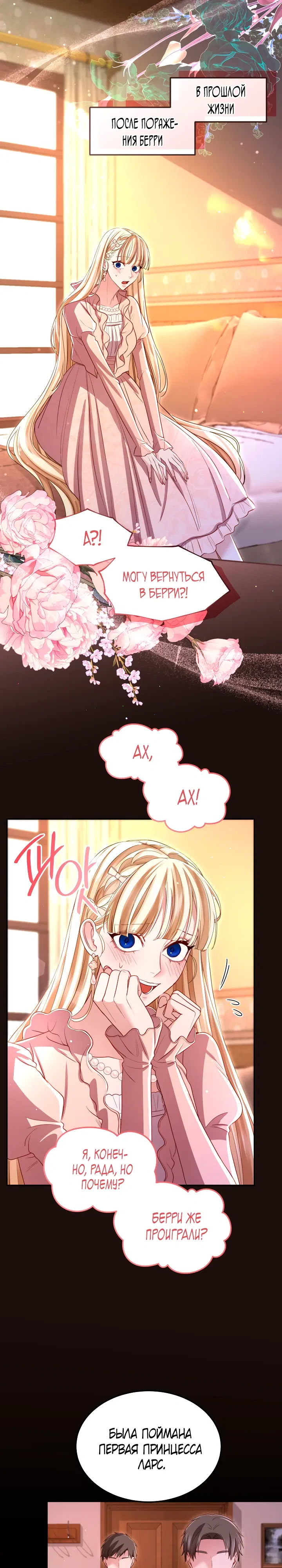 Манга Я паду вместе с императором - Глава 166 Страница 1