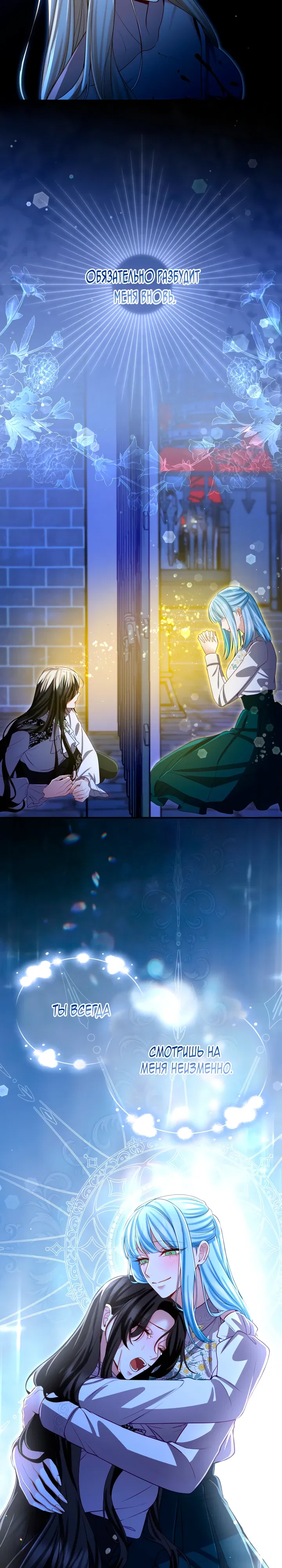 Манга Я паду вместе с императором - Глава 166 Страница 25