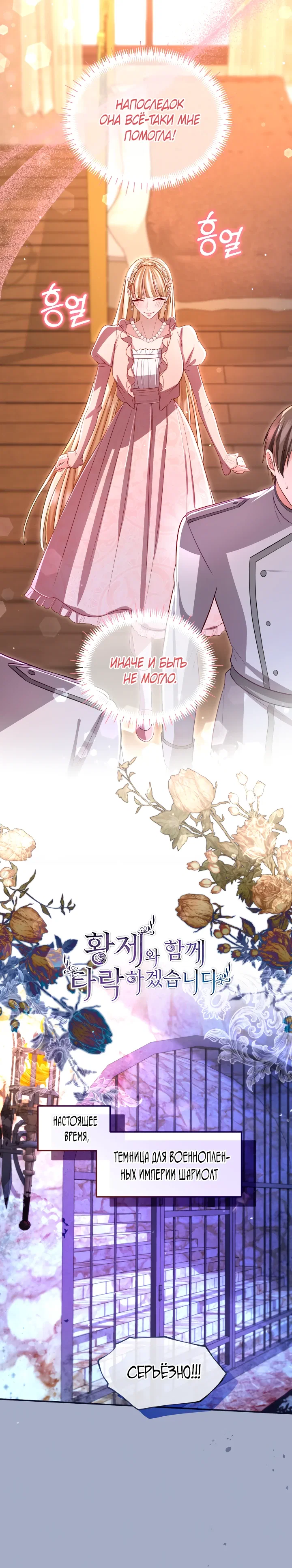 Манга Я паду вместе с императором - Глава 166 Страница 4