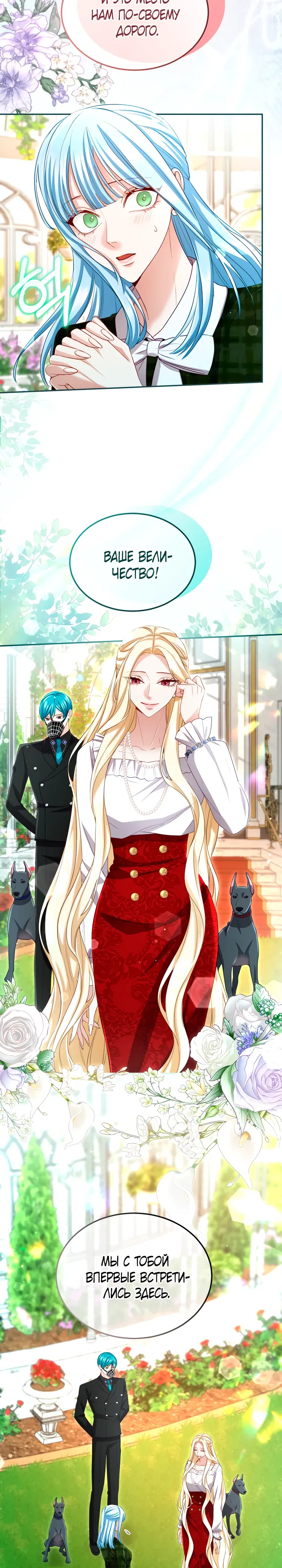 Манга Я паду вместе с императором - Глава 166 Страница 15