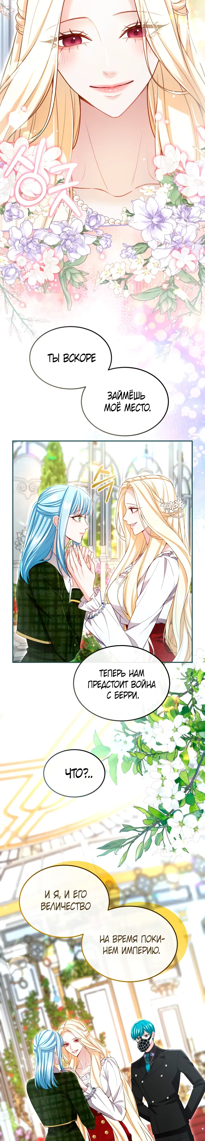 Манга Я паду вместе с императором - Глава 166 Страница 20