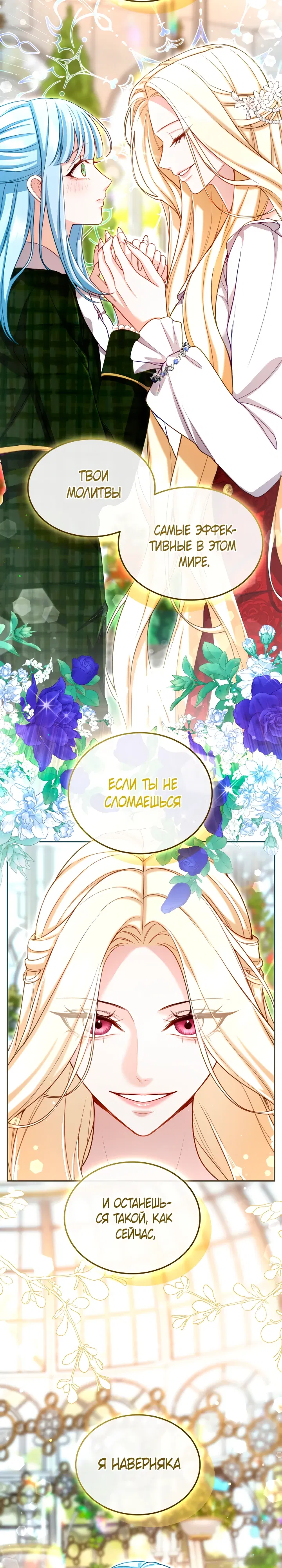 Манга Я паду вместе с императором - Глава 166 Страница 22