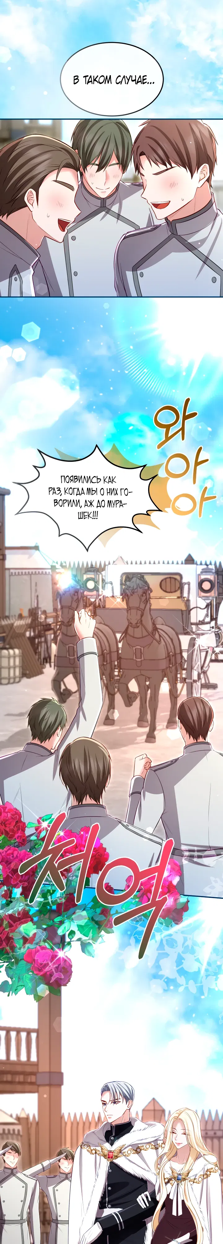 Манга Я паду вместе с императором - Глава 166 Страница 7