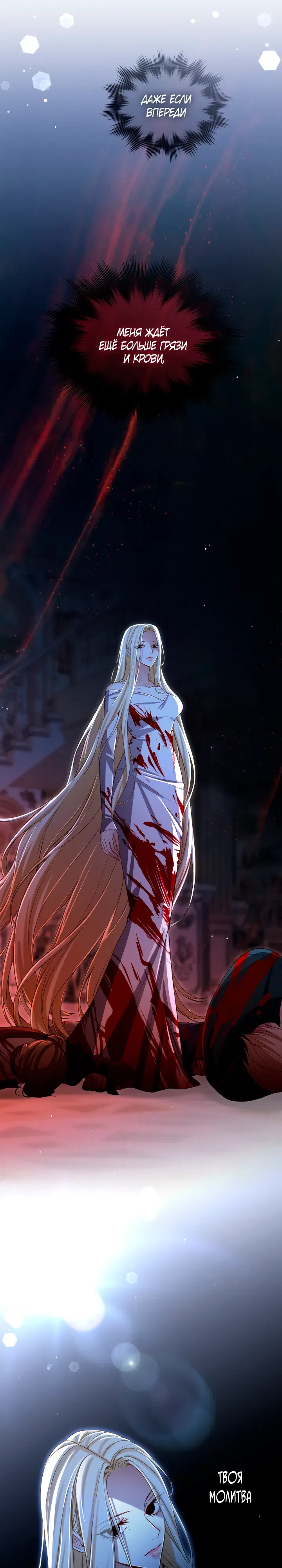Манга Я паду вместе с императором - Глава 166 Страница 24
